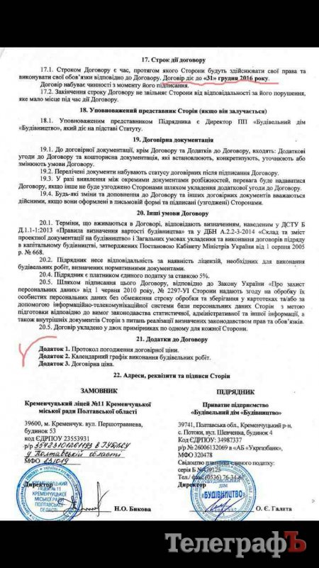 По ремонту в 11-м лицее открыто уголовное производство
