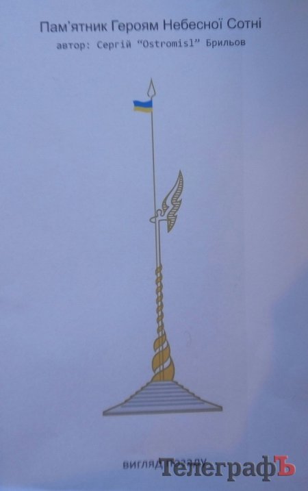 Як може виглядати пам'ятник Героям Небесної сотні у Кременчуці