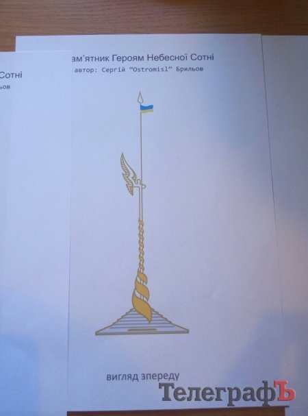 Як може виглядати пам'ятник Героям Небесної сотні у Кременчуці