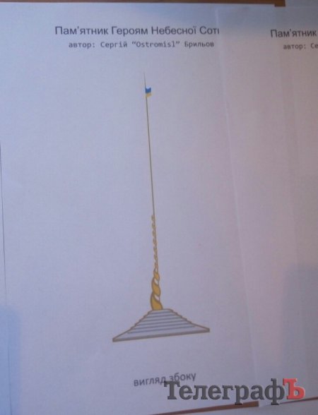 Як може виглядати пам'ятник Героям Небесної сотні у Кременчуці