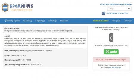 Новая петиция: кременчужанин vs можжевельник