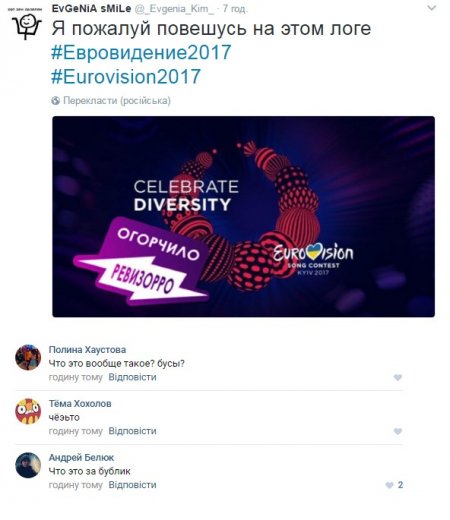 Хто вже встиг приміряти намисто: соцмережі сміються над логотипом «Євробачення-2017»