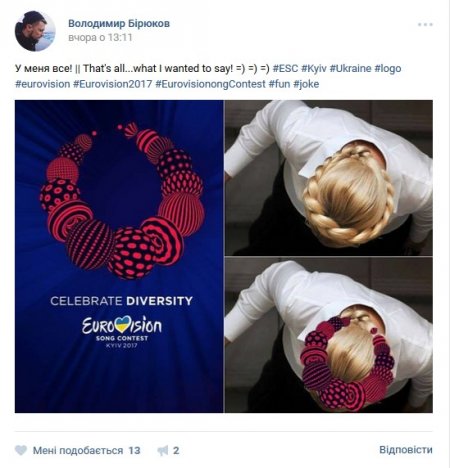 Хто вже встиг приміряти намисто: соцмережі сміються над логотипом «Євробачення-2017»