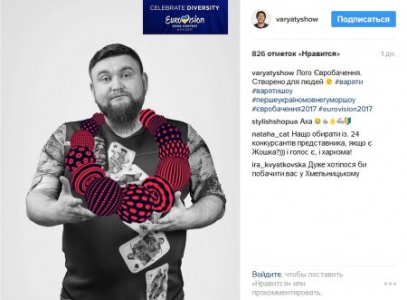 Хто вже встиг приміряти намисто: соцмережі сміються над логотипом «Євробачення-2017»