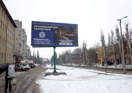 «До 12 лет с конфискацией»: Кременчугская полиция разместила на улицах города предупреждающие бигборды