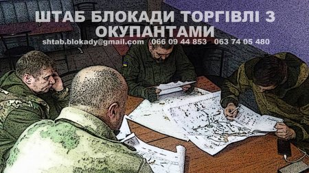 Блокада торговли с оккупированными территориями: кременчужан просят помочь Блокада торговли с оккупированными территориями: кременчужан просят помочь