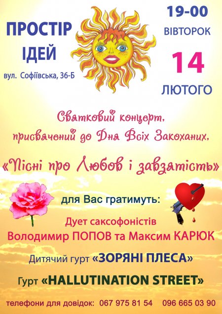 14 лютого для закоханих кременчужан музики заграють «Пісні про любов та завзятість» 