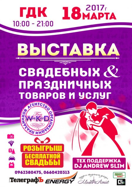 18 марта. Кременчугские пары могут выиграть бесплатную свадьбу 18 марта. Кременчугские пары могут выиграть бесплатную свадьбу