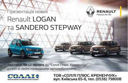 Відчуй Renault на власному досвіді та виграй вечерю у ресторані