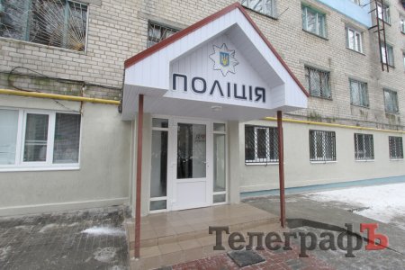 В Кременчуге на Молодежном вместо «генделя» открылось новое отделение полиции