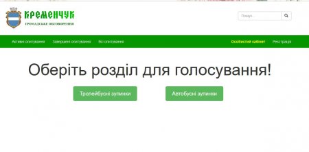 У Кременчуці стартувало голосування за нові назви зупинок. Інструкція