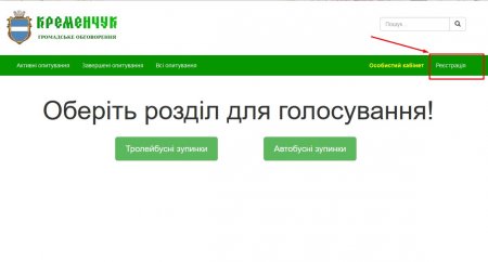 У Кременчуці стартувало голосування за нові назви зупинок. Інструкція