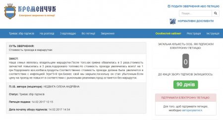 Новая петиция: Кременчуг рискует остаться без маршруток