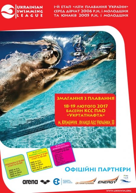 Перший етап Ліги плавання пройде у Кременчуці Перший етап Ліги плавання пройде у Кременчуці
