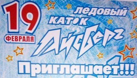 19 лютого. Зірки українського хокею проти зірок Кременчука 19 лютого. Зірки українського хокею проти зірок Кременчука