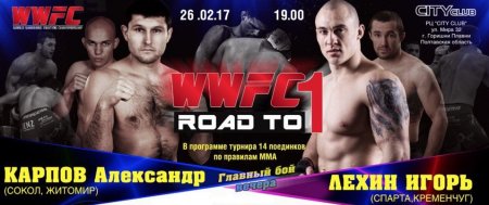 26 лютого у клітці битимуться хлопці та дівчата