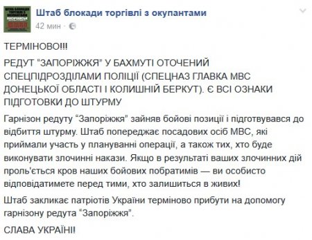 «Полиция собирается штурмовать 2-й редут в Бахмуте», – кременчужанин на блокаде торговли с ОРДЛО