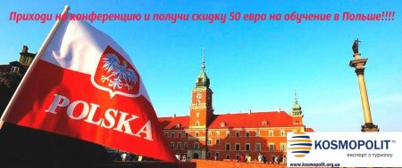 Бесплатные места на обучение в вузах Польши. Не упусти свой шанс Бесплатные места на обучение в вузах Польши. Не упусти свой шанс