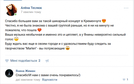 Marlen показали кременчужанам, за что их оценил Меладзе