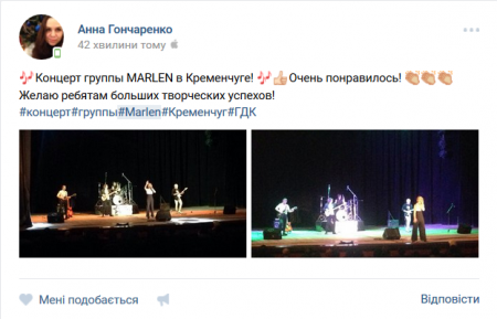 Marlen показали кременчужанам, за что их оценил Меладзе