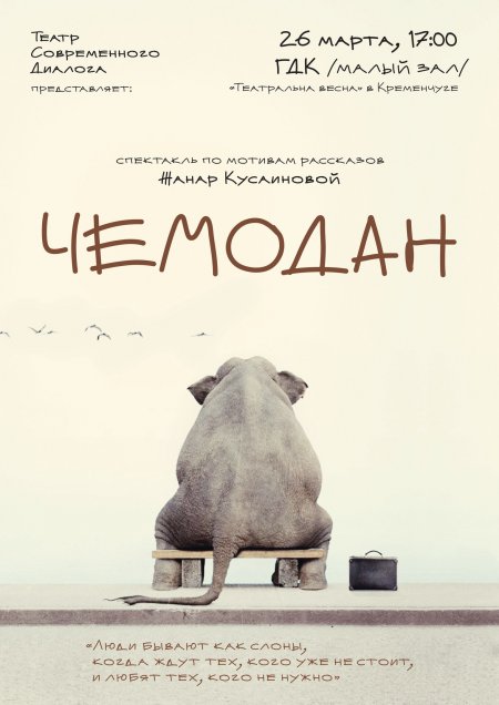 До Кременчука поспішає театральна весна