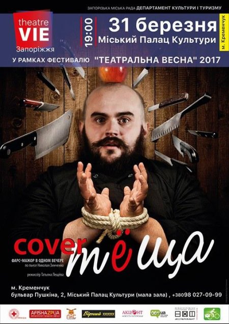 До Кременчука поспішає театральна весна