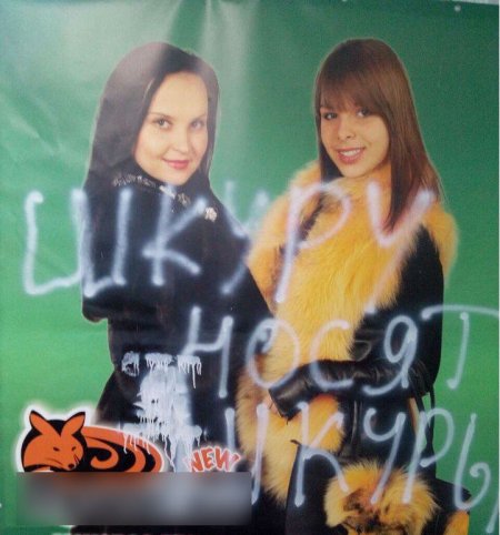 В Кременчуге зоозащитники* обрисовали меховое ателье