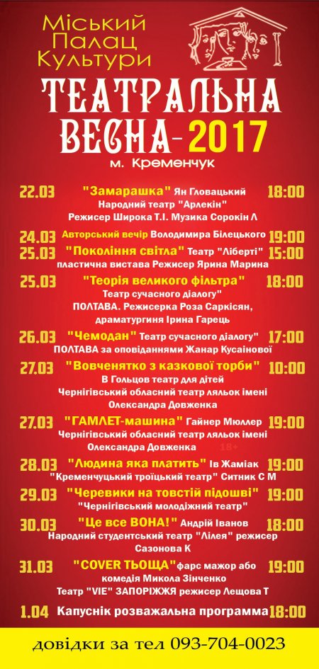 До Кременчука поспішає театральна весна