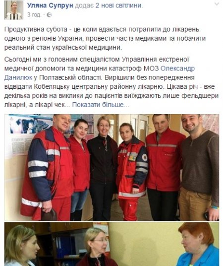 Де ще провела ревізію на Полтавщині Міністр охорони здоров'я