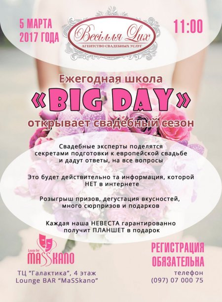 Только 5 Марта Планшет и серебряная подвеска в подарок в школе невест Big day! Только 5 Марта Планшет и серебряная подвеска в подарок в школе невест Big day!