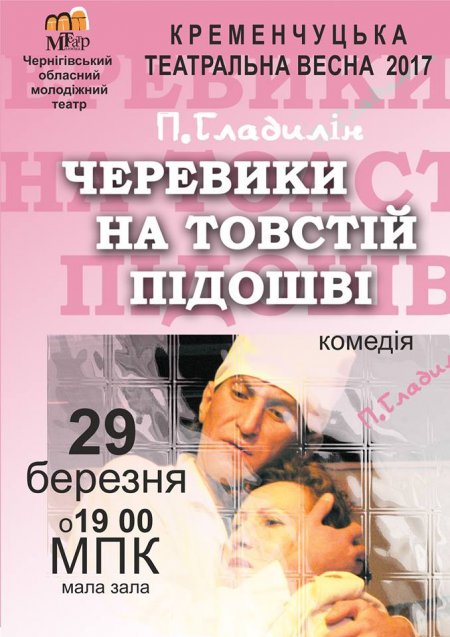 До Кременчука поспішає театральна весна