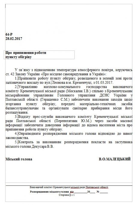 Весна пришла: пункты обогрева в Кременчуге закрыли