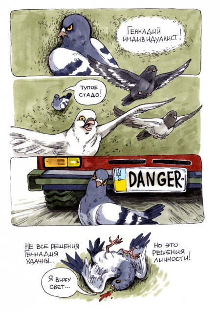 В конце рабочего дня: история о жизни и приоритетах сурового голубя Геннадия