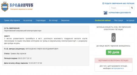 Дайте трохи на проїзд: кременчужанин просить у мера грошей для пенсіонерів