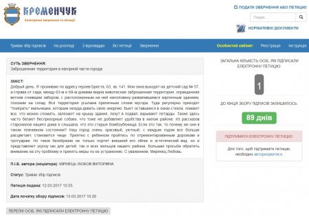 Кременчужанка просит Малецкого привести в порядок заброшенную территорию в нагорной части города