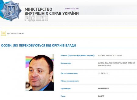 Глава «Укртатнафты» Павел Овчаренко объявлен в розыск Глава «Укртатнафты» Павел Овчаренко объявлен в розыск