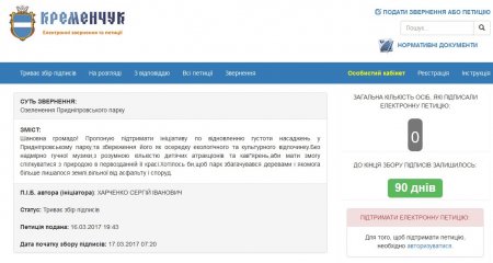 Кременчужанин проти асфальту і кав'ярень у Придніпровському парку