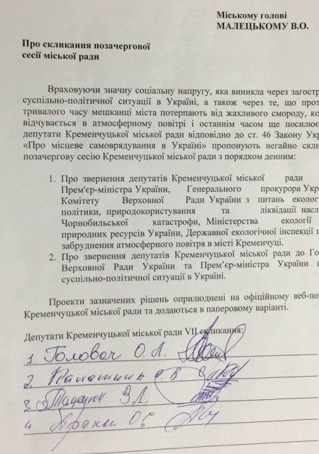 Весёлые старты: Пиддубная и «Батьківщина» наперегонки собирают внеочередную сессию горсовета