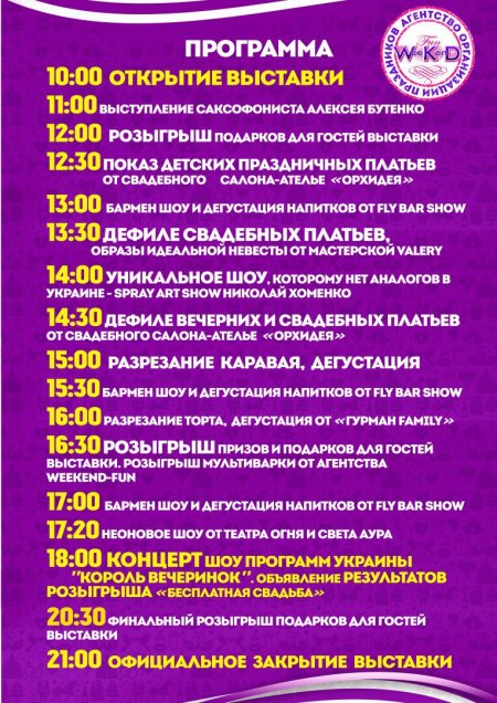 Сегодня кому-то в Кременчуге подарят свадьбу на 30 тысяч гривен!