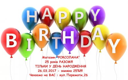 Майстер-клас безкоштовно, святкова програма, сюрпризи для дітей та знижка 25% на все! Приходьте, буде цікаво