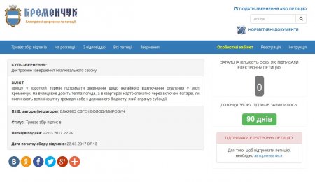 Вимкніть негайно: кременчужанин проти гарячих батарей