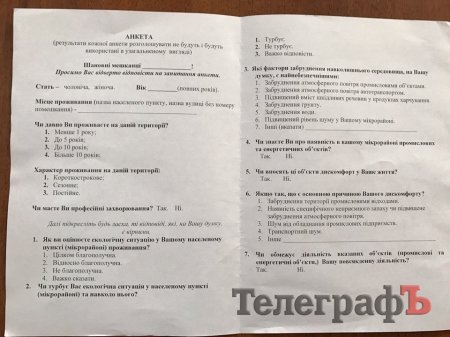 Кременчужан анкетируют, чтобы узнать их мнение о вреде промышленных предприятий