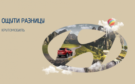 Крутомобиль Hyundai: ощутите разницу!