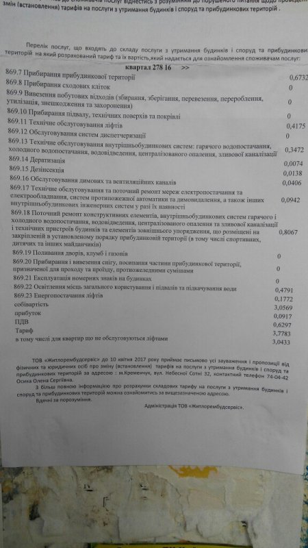 Управляющие компании в Кременчуге расклеили на домах объявления о повышении тарифов в 2-3 раза