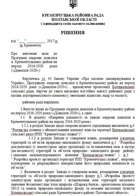 Під крики «ганьба» заказник «Білецьківські плавні» залишили за громадою