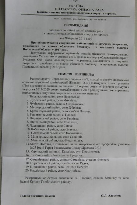 У Кам'яних Потоках з'явиться стадіон зі штучним покриттям