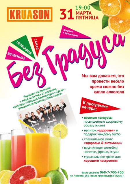 Пятница  "Без градуса! Повеселимся?