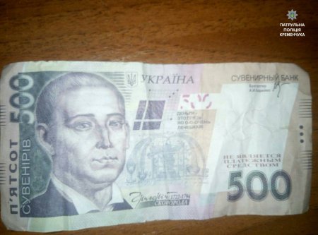 Кременчужанин на ринку намагався розплатитися сувенірними грошима