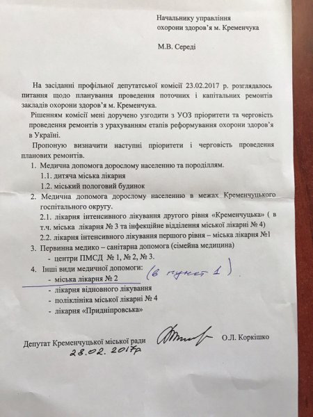 Дети и роженицы - в первую очередь: в Кременчуге расставили по приоритетам ремонт в медучреждениях