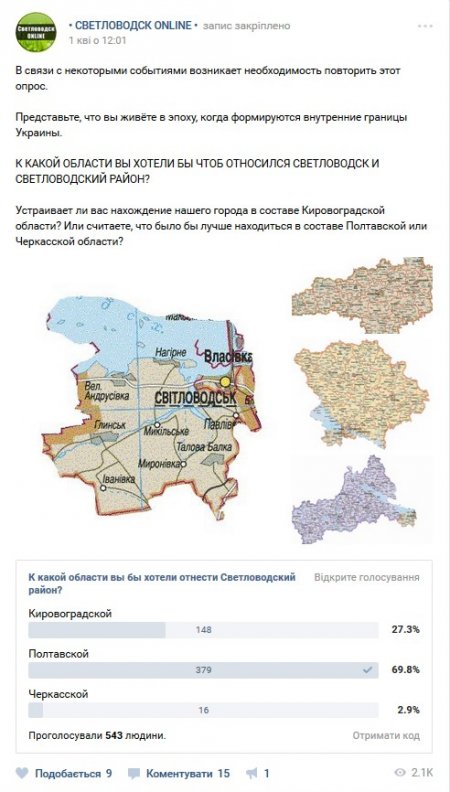 Светловодчане обиделись на Кировоградскую область и хотят присоединиться к Полтавской